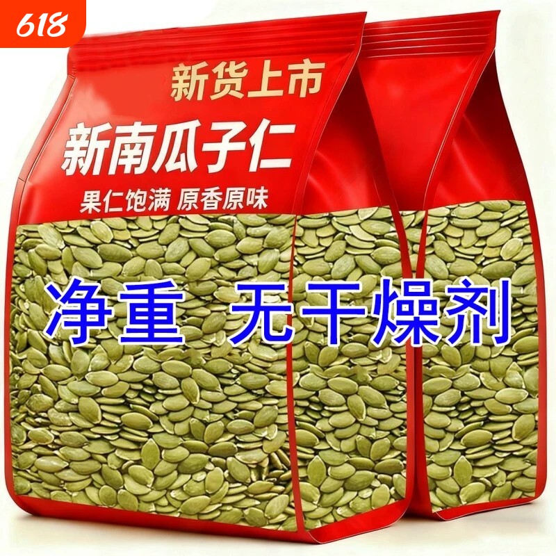 南瓜子仁熟原味生新疆阿勒泰新货无壳烘焙南瓜籽仁坚果健康大颗粒