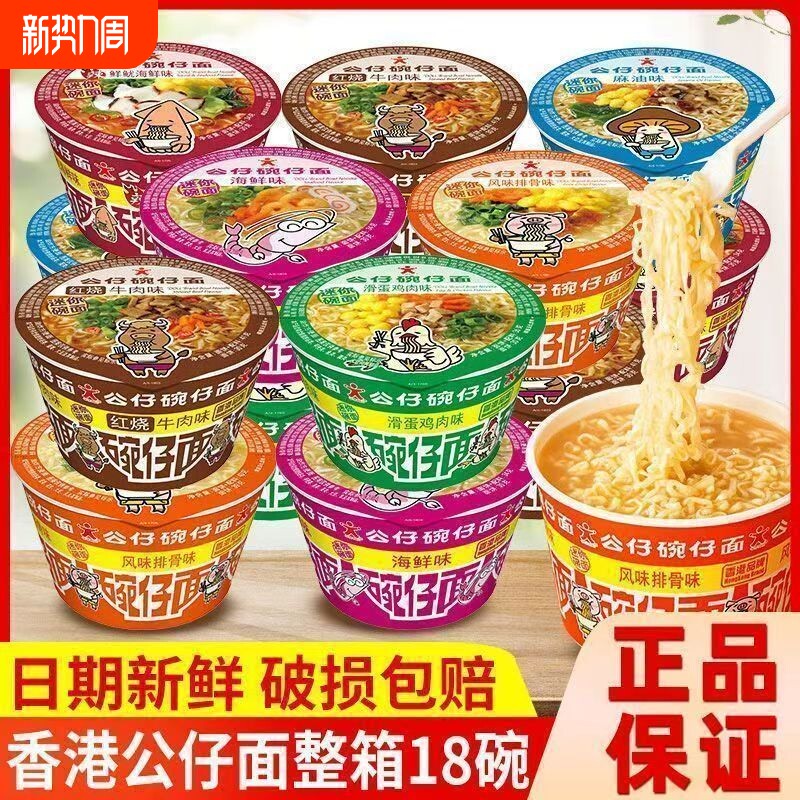 香港公仔面迷你碗仔面速食方便面小碗小杯麻油海鲜味整箱夜宵批发