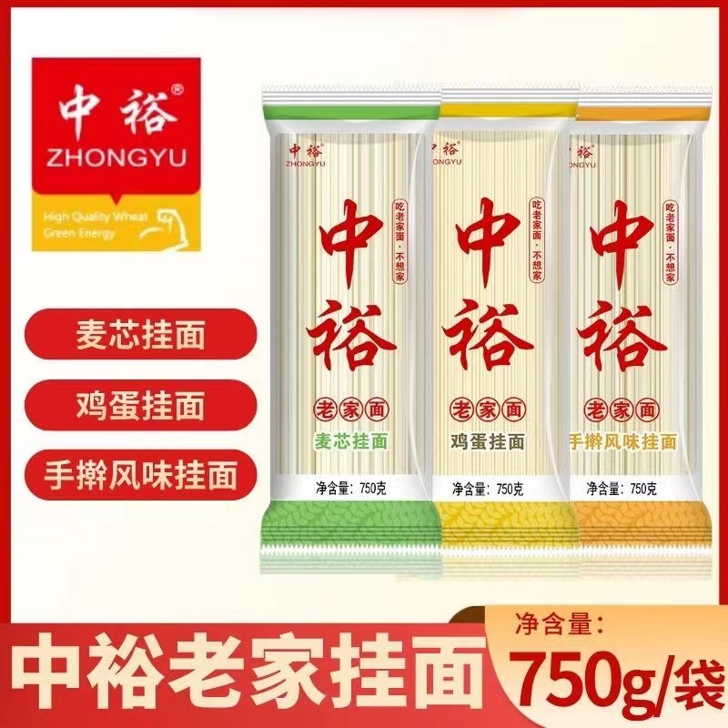 中裕挂面老家面/鸡蛋/麦芯/手擀风味750g面条细面 家用方便速煮