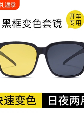 日夜两用夜视套镜男士近视眼镜运动墨镜夹片偏光变色太阳镜开车女
