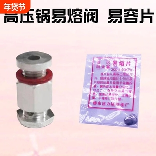 安全塞配件老式双喜海山三星通用高压锅配件易熔片压力锅小铝垫片