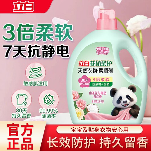 立白花植柔护柔顺剂抗皱防静电