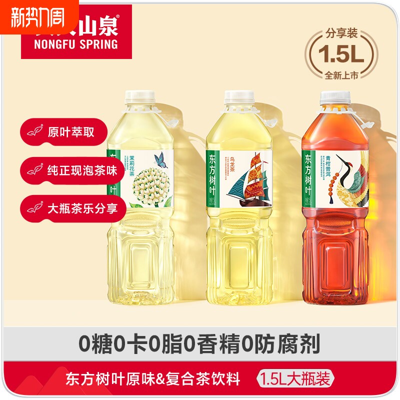 农夫山泉东方树叶1.5L大瓶装茉莉花茶乌龙茶青柑普洱茶多口味包邮