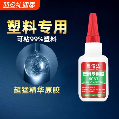粘塑料专用强力胶水特价