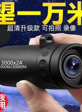 高倍高清夜视望远镜 手持式500x25倍 适用户外观鸟便携设计 可连