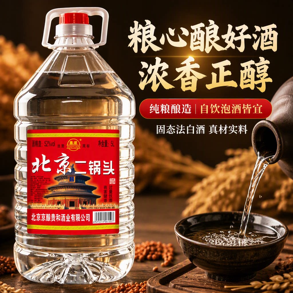 正品北京二锅头粮食白酒浓香型42/52/60度5高度散酒泡酒大桶桶装
