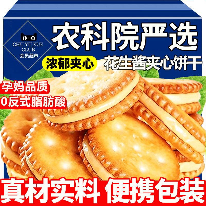 花生酱夹心饼干独立包装薄脆休闲解馋小零食健康薄饼整箱酥脆芝麻