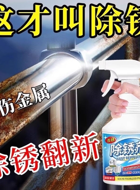 除锈剂金属快速清洗去铁锈强力除锈神器防门响生锈防锈液去锈清洁