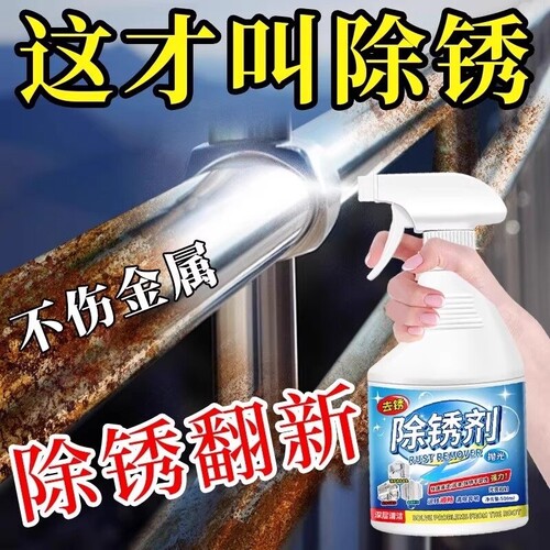 除锈剂快速清金属钢铁强力去铁锈