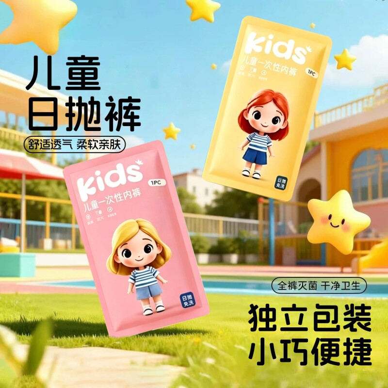儿童一次性内裤女童男童平角内裤中大童四角短裤旅游免洗日抛抗菌图片