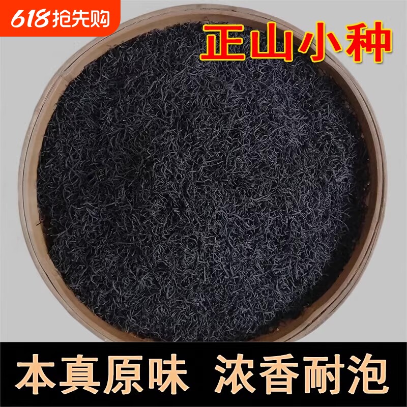 正山小种红茶特级细条浓香型武夷山养胃红茶叶奶茶散装自己喝新茶