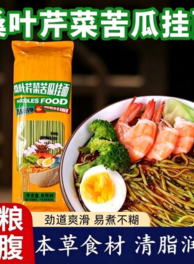 桑叶苦瓜芹菜挂面粗粮杂粮绿色果蔬劲道爽滑早餐面条旗舰店代餐