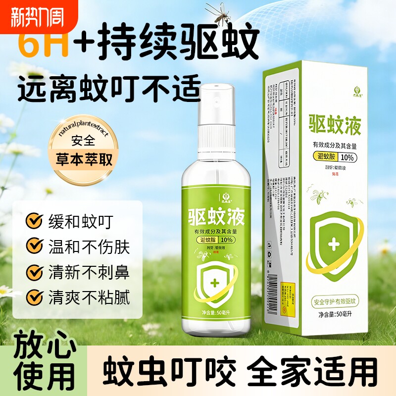 驱蚊花露水喷雾防蚊虫户外便携儿童婴儿宝宝防蚊液夏季常备防叮咬