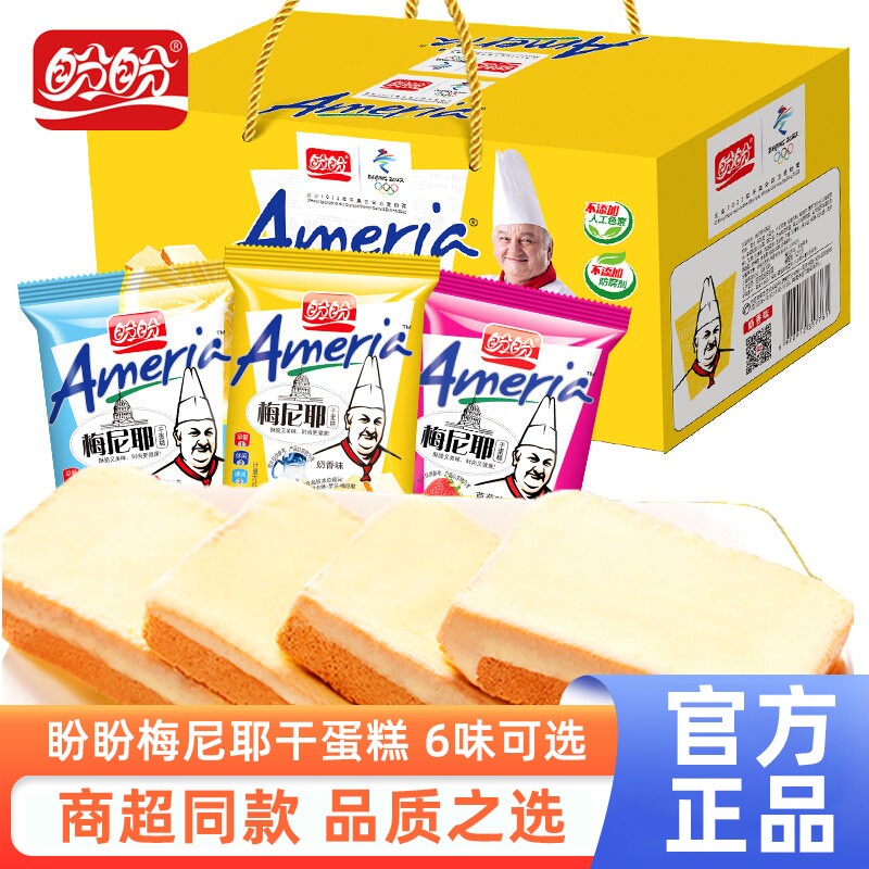 盼盼梅尼耶干蛋糕奶香味面包干饼干早餐解馋零食独立包装整箱包邮