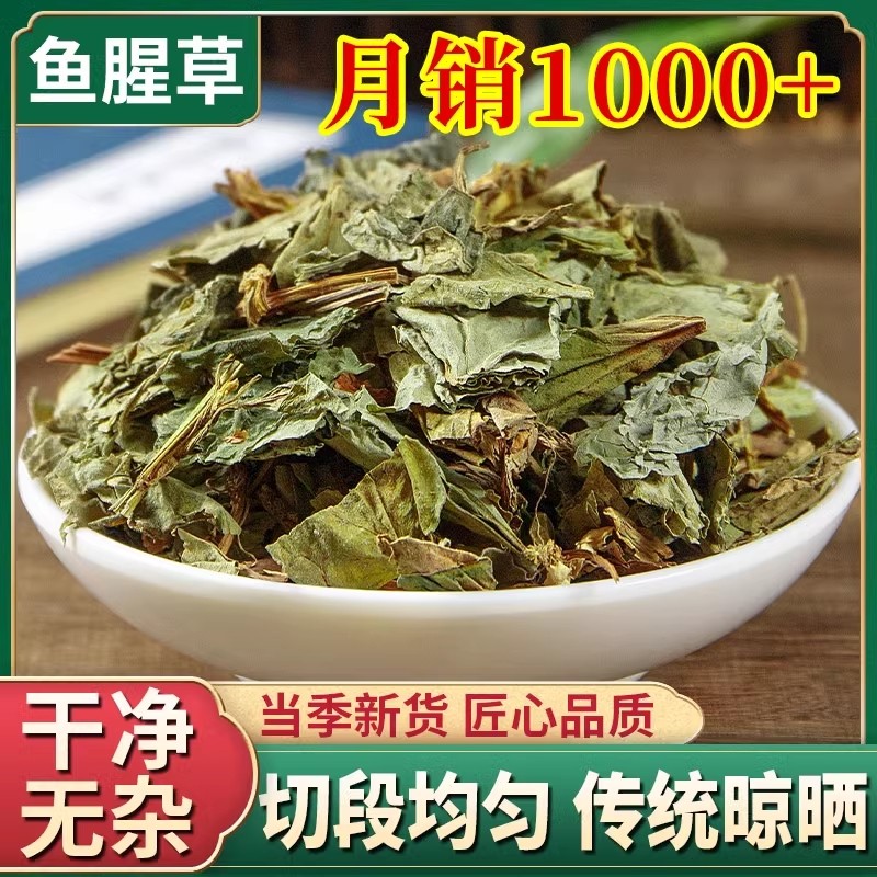 四川野生鱼腥草干货新鲜鱼腥草茶无硫折耳根大别山中药材泡水