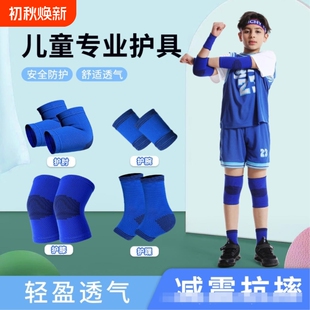 儿童运动护具套装护膝护肘护腕护踝保暖跑步防摔爬行足球骑行轮滑