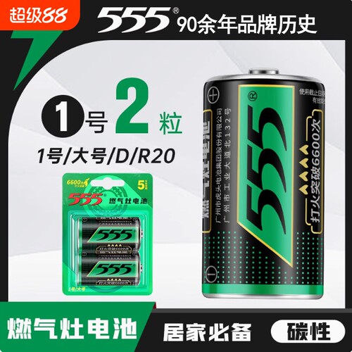 555电池1号大号热水器煤气灶