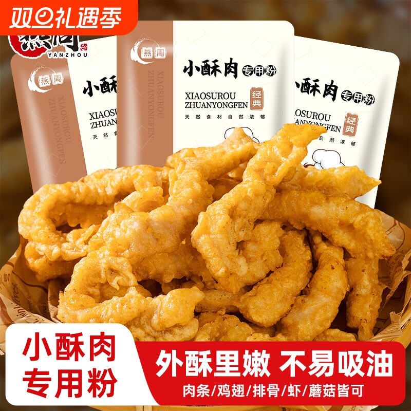 小酥肉专用粉家用炸鸡酥脆粉炸小苏肉鸡排裹粉小酥肉粉商用摆摊