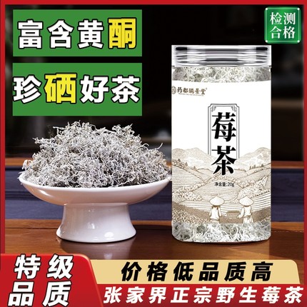 湖南正宗莓茶张家界特级土家野生官方旗舰店正品泡水喝与茶叶芽尖