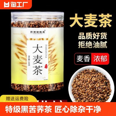 甄选大麦茶官方旗舰店正品花茶叶冲饮小包独立包装特级黑苦荞茶