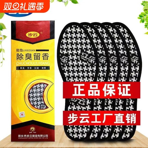 步云正品除臭留香鞋垫吸汗防臭透气抗菌男女士草本运动鞋垫四季款