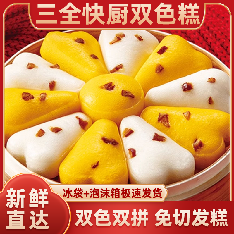 三全快厨双色发糕268g
