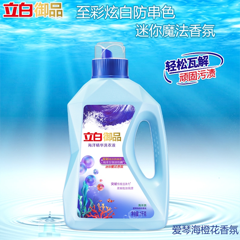 旗舰店广州立白洗衣液御品海洋至彩炫白1kg橙花爱琴海香氛低泡