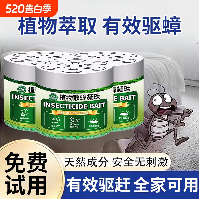 蟑螂魔盒驱蟑螂神器驱蚊虫神器家用强力灭除蟑螂药强效出租房