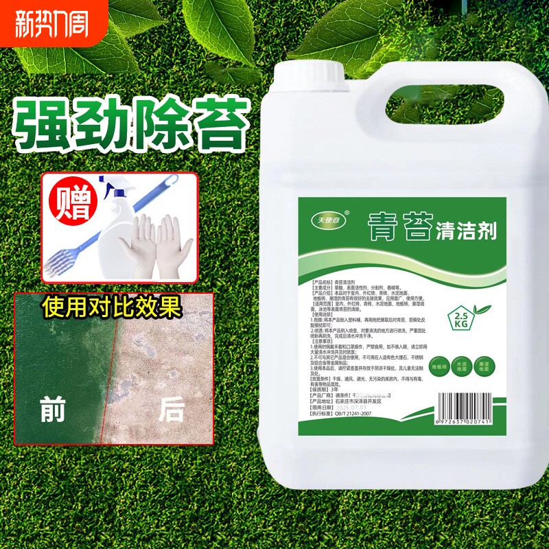 青苔去除剂水泥地面专用青苔克星地板墙面苔藓藻类青苔杀除清除剂