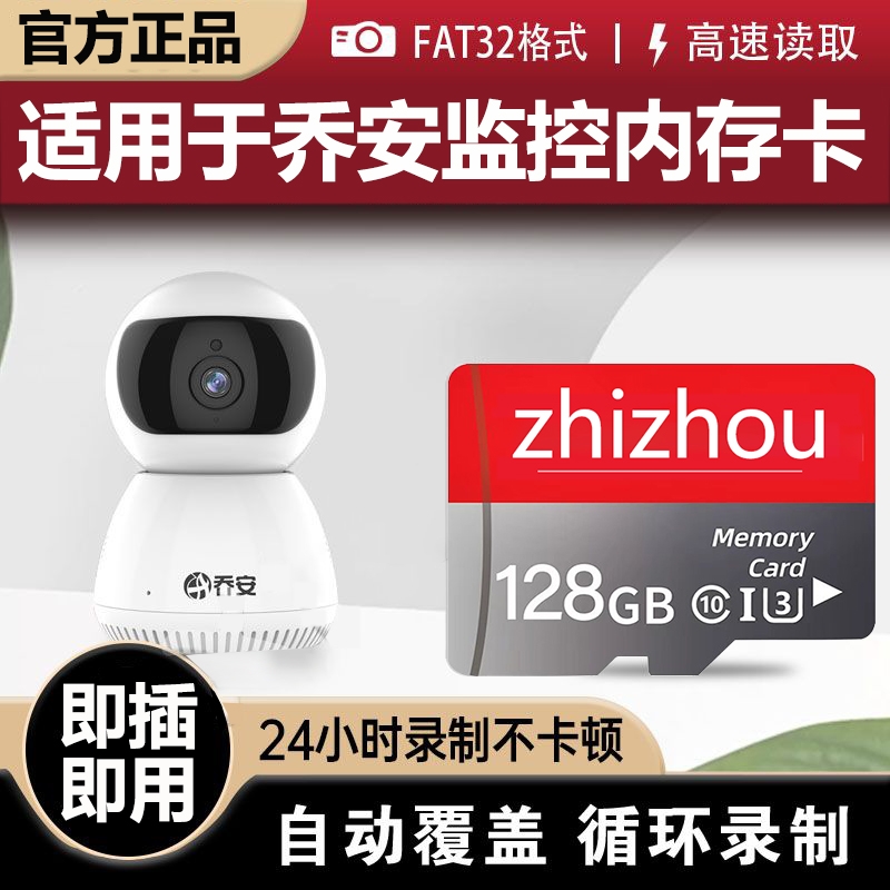 适用于乔安摄像头内存卡128g监控专用高速sd卡64存储卡固速tf通用