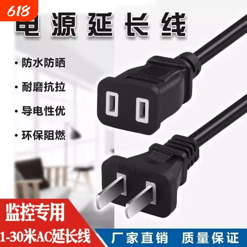监控专用延长线AC220V两孔母头一体插座监控电源防水箱两脚插头