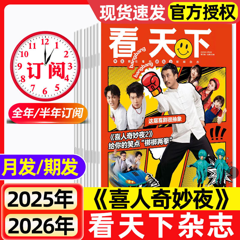看天下杂志2025年2026全年半年订阅现货1-12月诺贝尔奖故宫苏东坡雷军任正非泡泡玛特vista人物新闻新周刊三联画报过刊