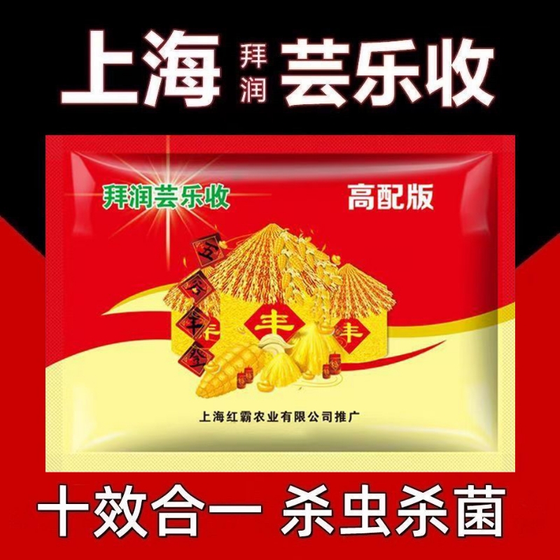 上海拜润新版芸乐收产套餐玉米花生水稻防病瓜果蔬药材高产套餐