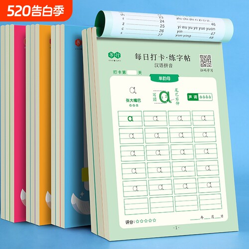 每日打卡练字帖儿童|千人加购