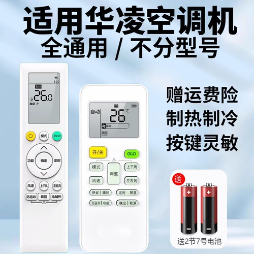 适用华凌空调遥控器万能通用美的n8he1华菱n8he1pro全n8hl1新风eco省电星1.5匹变频摇控器