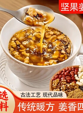 红糖坚果姜茶纯手工炒制