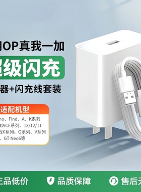 凯粤达适用OPPO充电器闪充头K9/K10/K11/K12/Reno6/5 Pro真我realme一加数据线快充R17/findx5/6手机