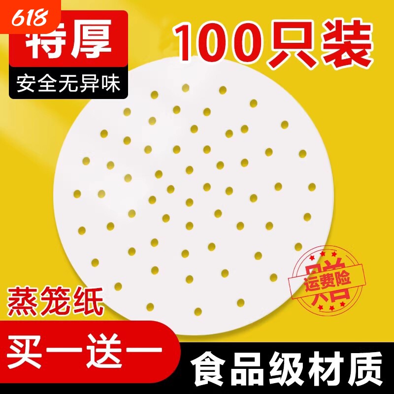 蒸笼纸家用商用食品级不粘蒸笼垫蒸包子馒头蒸锅硅油纸饺子单个