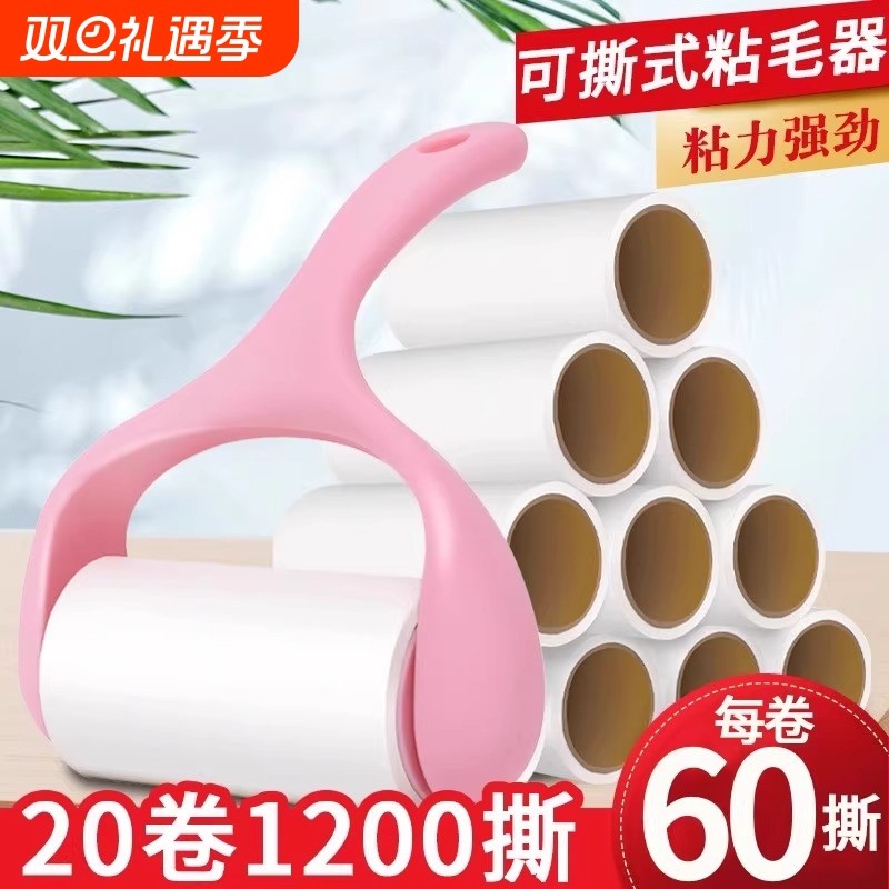 粘毛器滚筒轮洗毡刷替换卷纸床上粘尘衣服黏吸毛神器粘纸家用灰尘