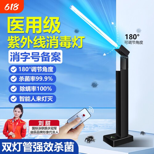 益辰紫外线杀菌消毒灯可折叠医用除螨除臭除异味家用臭氧杀菌灯