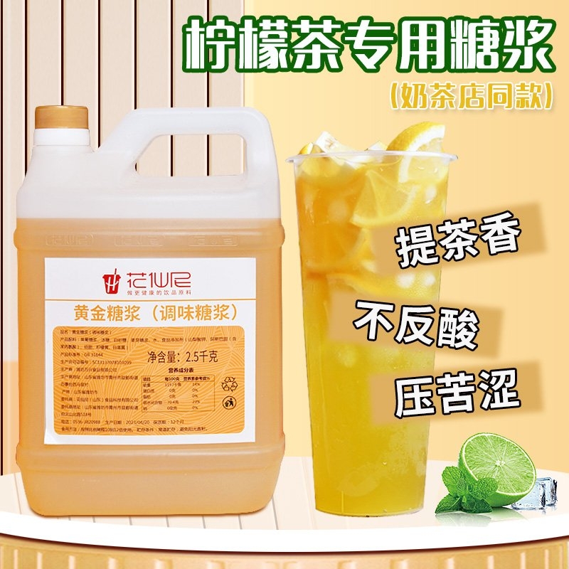 黄金糖浆 手打柠檬茶专用果糖奶茶店商用材料鸭屎香调味专用