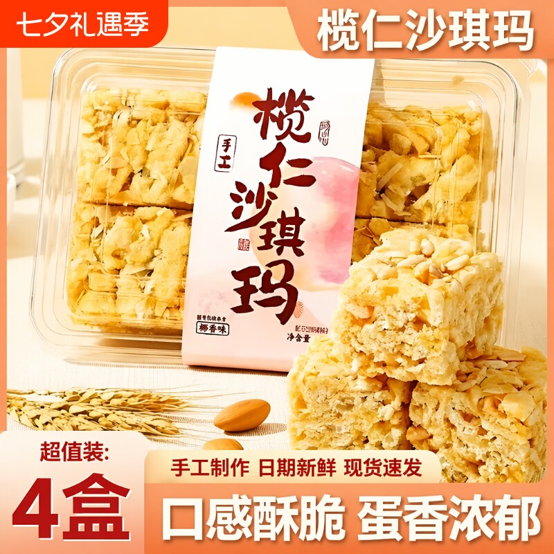 榄仁沙琪玛鸡蛋黄椰蓉休闲零食传统纯手工糕点心小吃早餐白天鹅