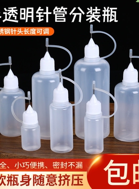 针管分装瓶5ml30ml50ml100m软塑料瓶 乳液颜料瓶 l尖嘴瓶小空瓶
