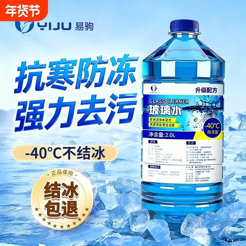 汽车玻璃水防冻零下40-25度强力去污去油膜车用去虫胶雨刮水清洁,汽车零部件/养护/美容/维保,玻璃水,淘宝优惠券,粉丝福利购,淘宝优惠卷