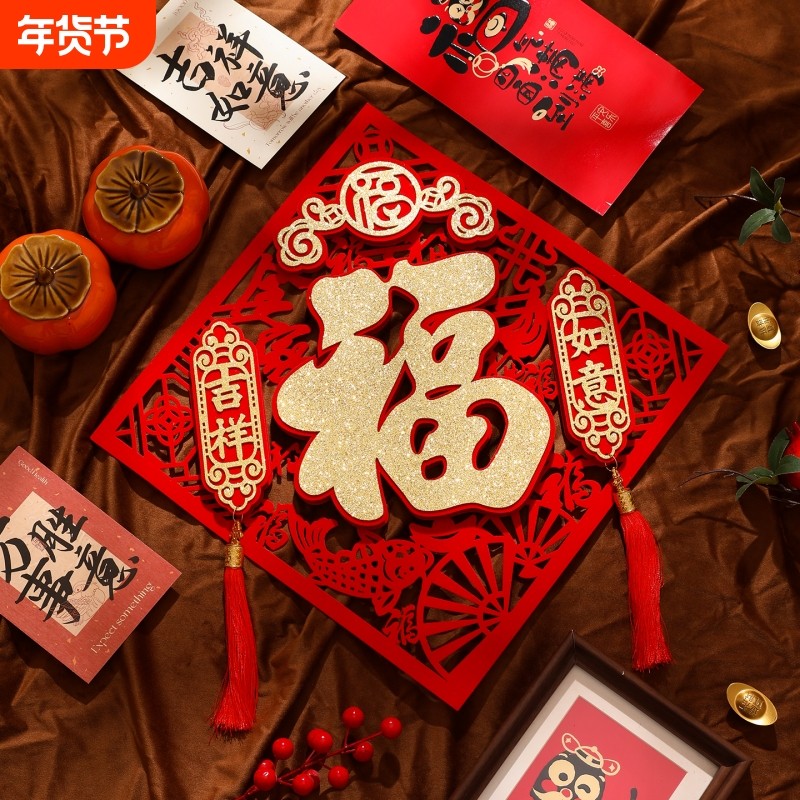 2026马年新款福字门贴立体流苏自粘入户房门福帖布置窗花春节装,节庆用品/礼品,福字/窗花/窗贴,淘宝优惠券,粉丝福利购,淘宝优惠卷