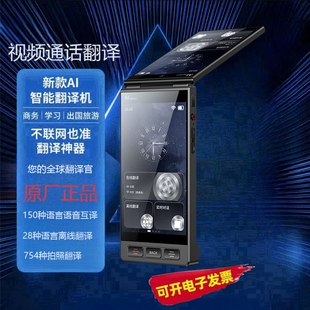 科大【官方正品】2026新款智能翻译机多国语言同声翻译器离线传译实时对话出国旅游中英日韩法德俄语翻译神器