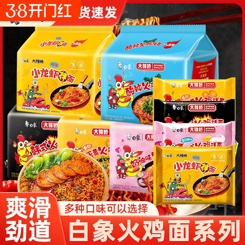 白象韩式火鸡面小龙虾干拌面超辣泡面夜宵速食方便面袋装整箱批发