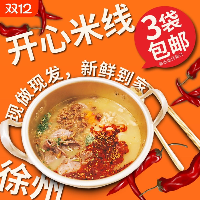 徐州开心米线牛肉米粉米线