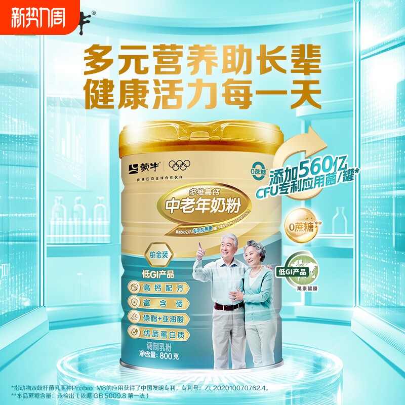 蒙牛铂金装多维高钙中老年奶粉800g富硒高钙0蔗糖低GI添加益生