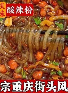 重庆网红酸辣粉细粉大桶装方便速食夜宵宿舍冲泡即食整箱自热